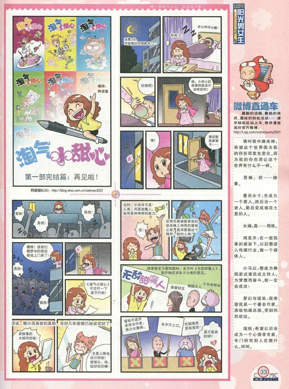 🍟漫画派对 第208期 全本 第35页