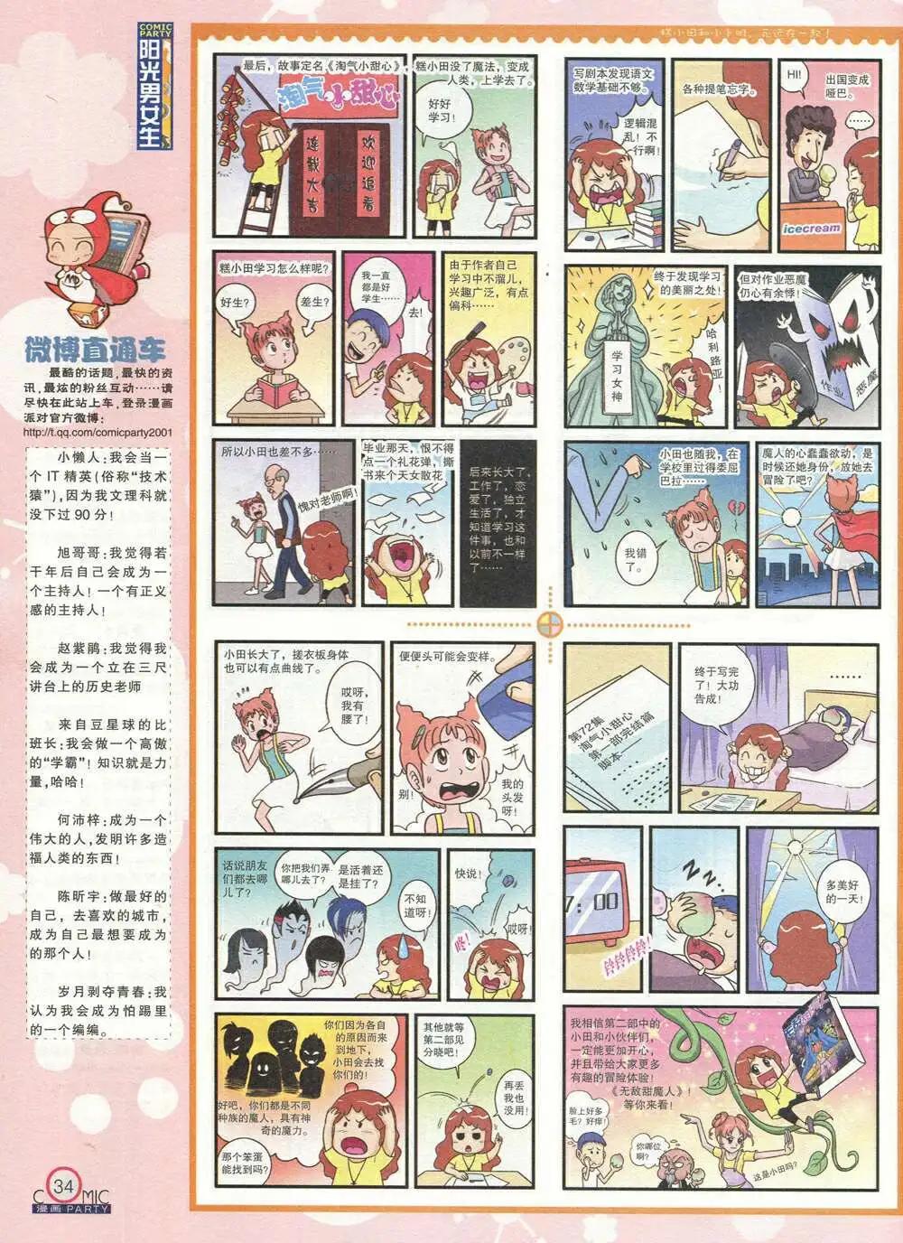 🍟漫画派对 第208期 全本 第36页