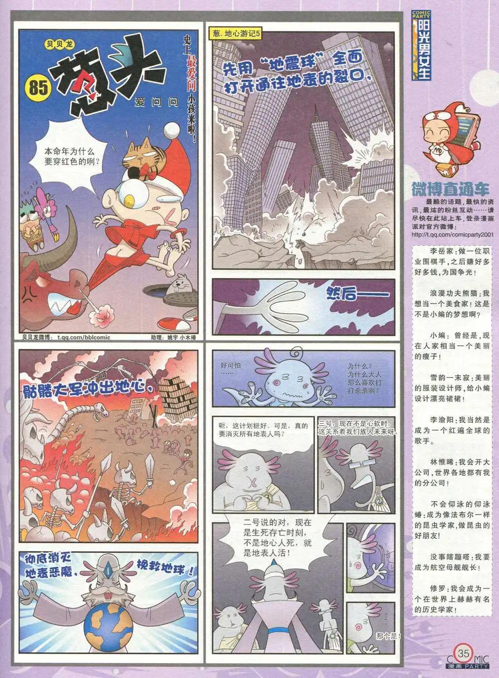🍟漫画派对 第208期 全本 第37页