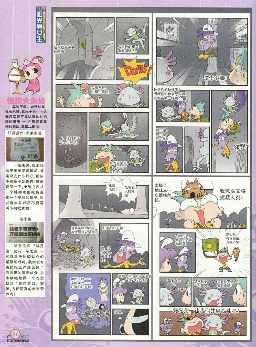 🍟漫画派对 第208期 全本 第38页