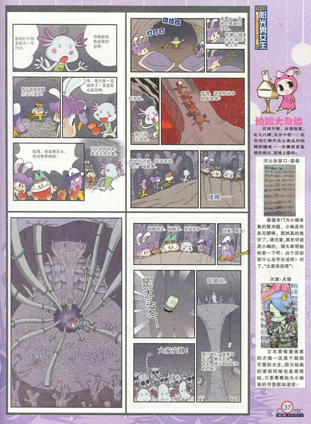 🍟漫画派对 第208期 全本 第39页