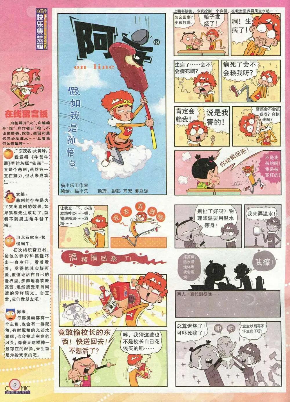 🍟漫画派对 第208期 全本 第4页