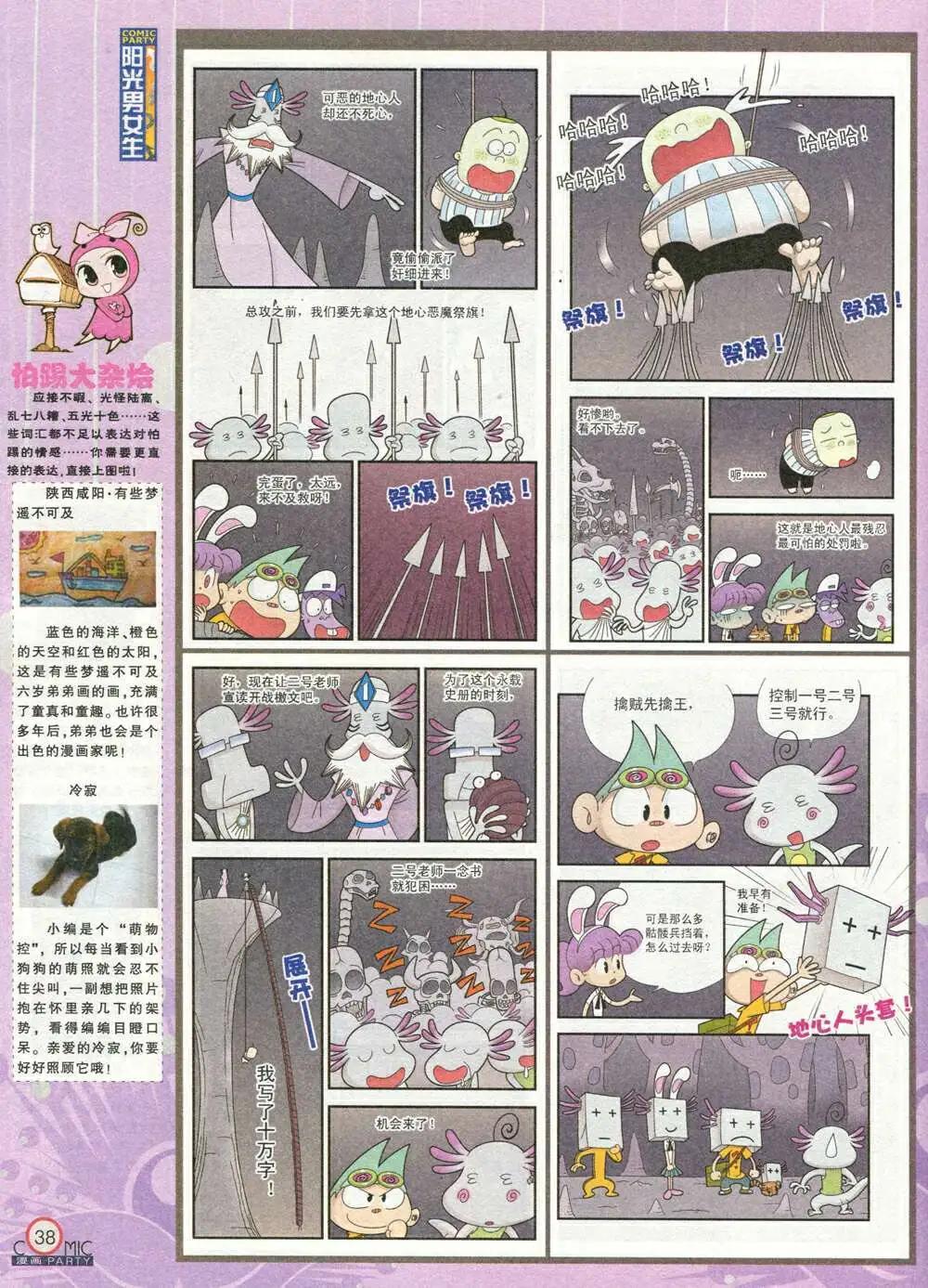 🍟漫画派对 第208期 全本 第40页