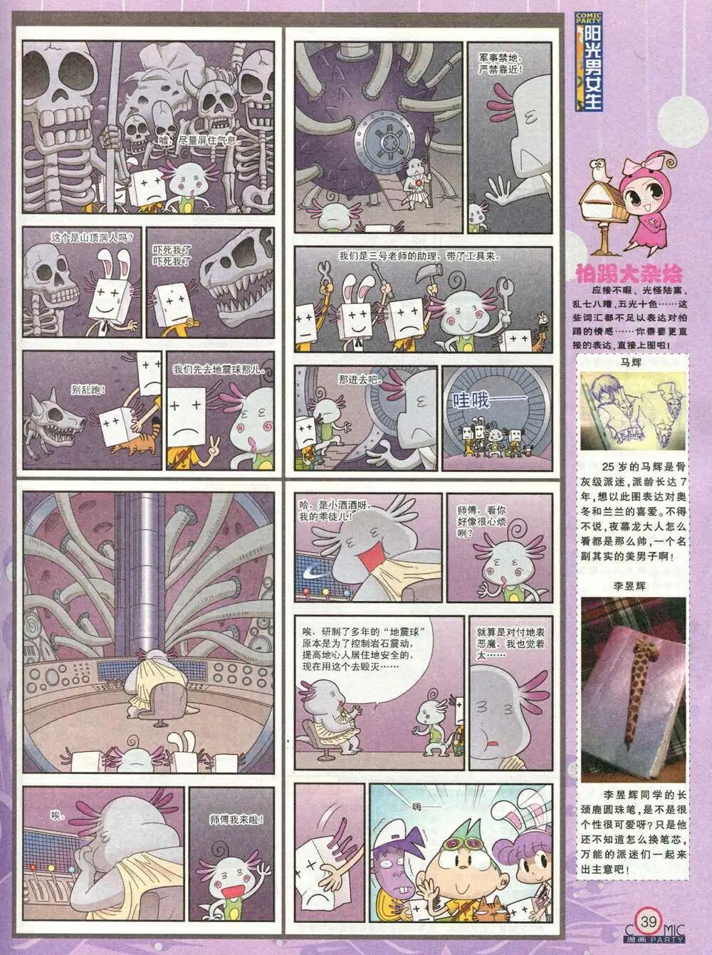 🍟漫画派对 第208期 全本 第41页