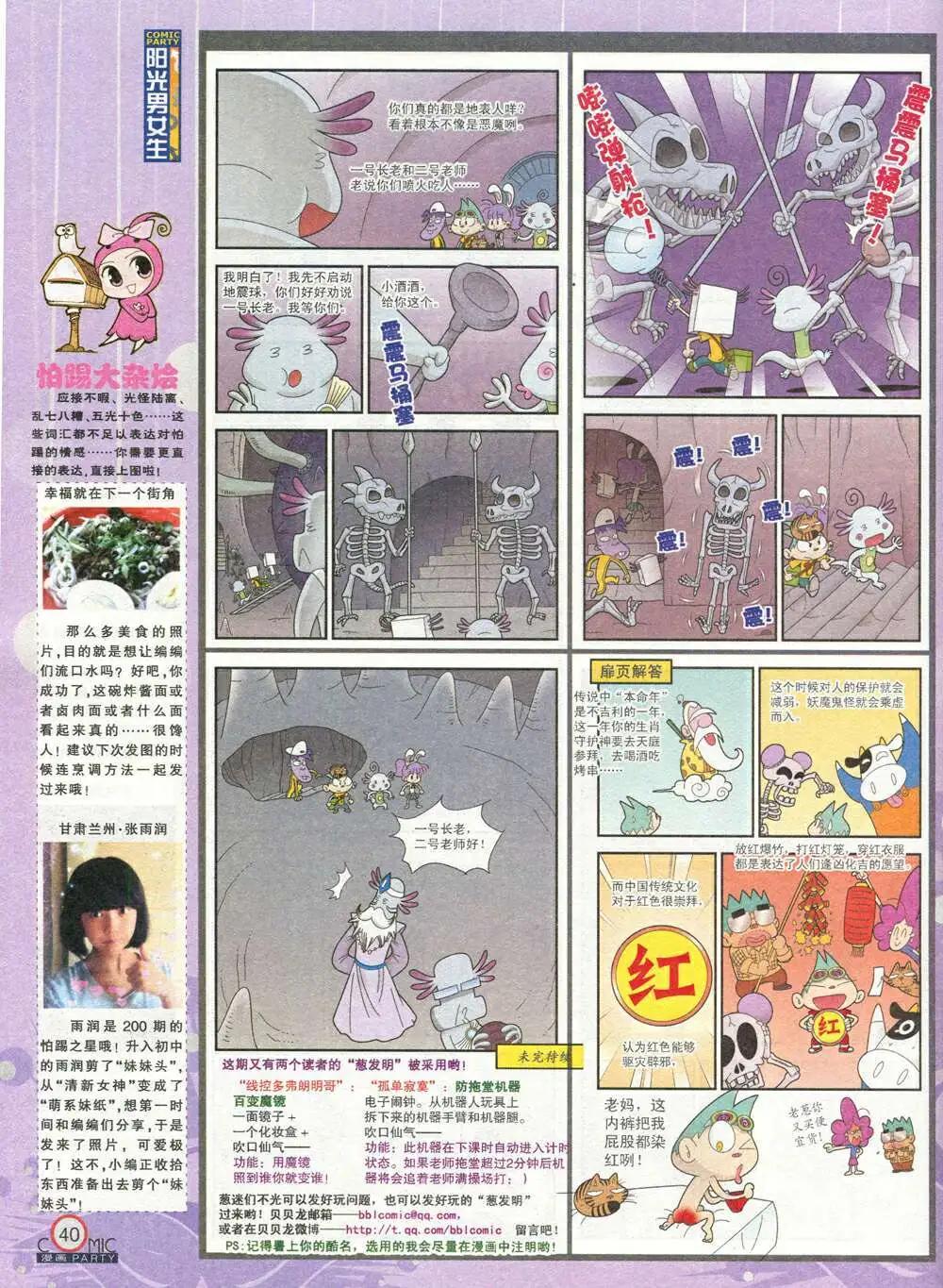 🍟漫画派对 第208期 全本 第42页