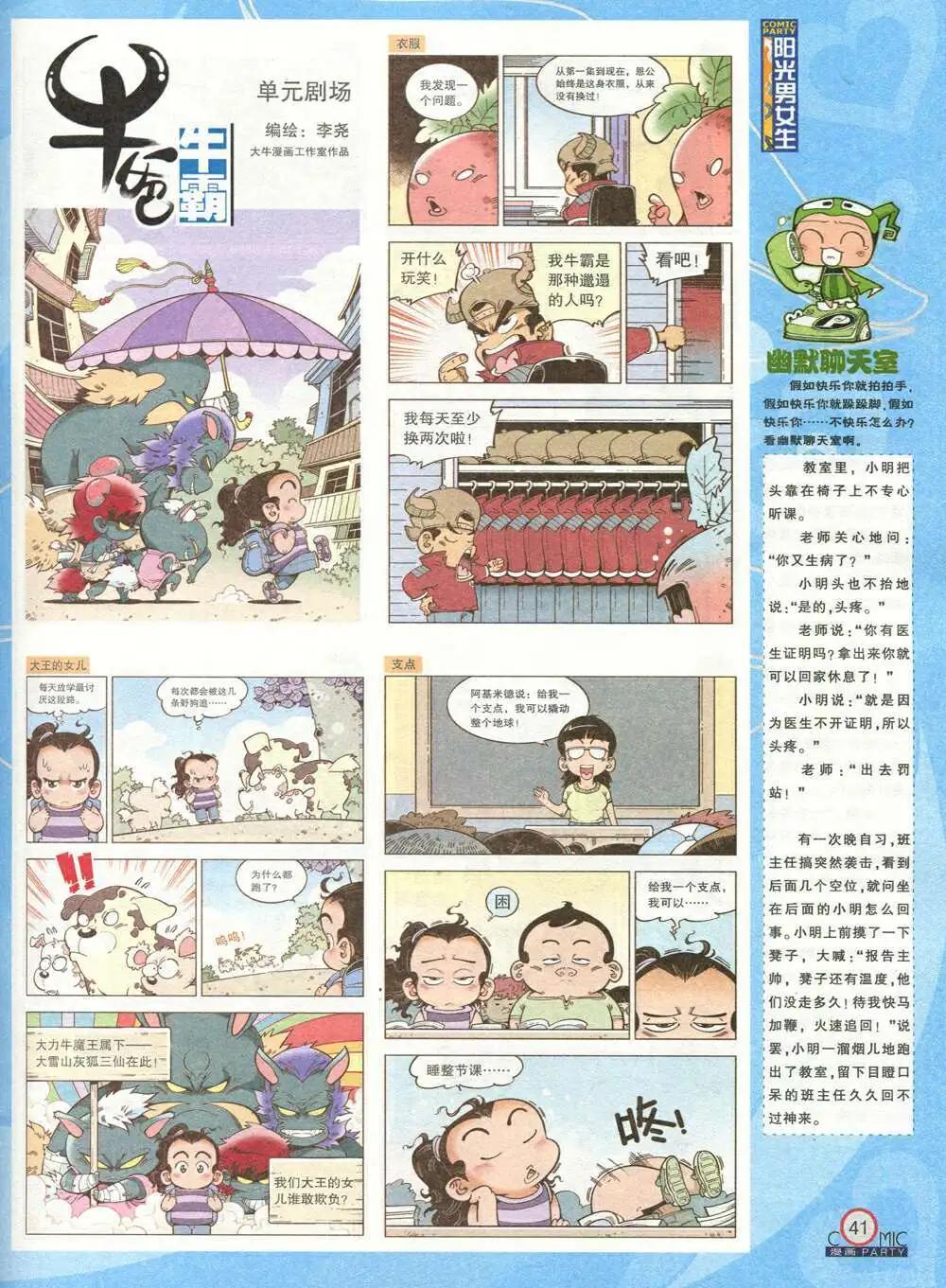 🍟漫画派对 第208期 全本 第43页