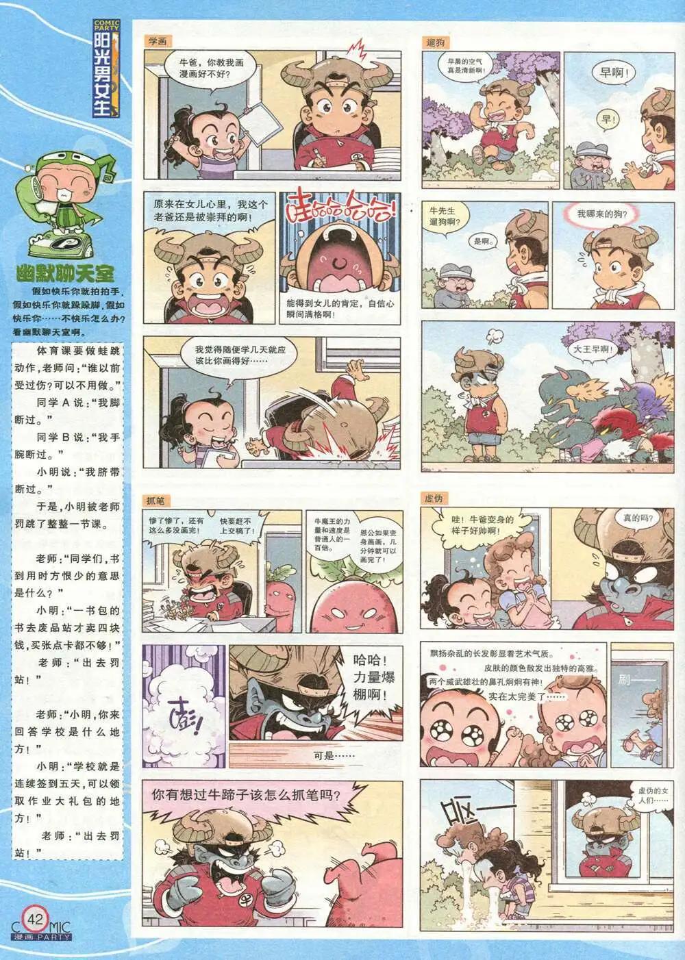 🍟漫画派对 第208期 全本 第44页