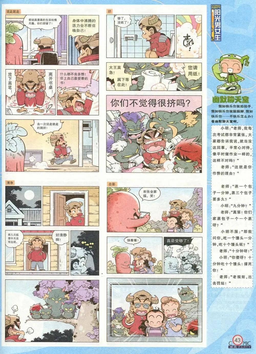 🍟漫画派对 第208期 全本 第45页
