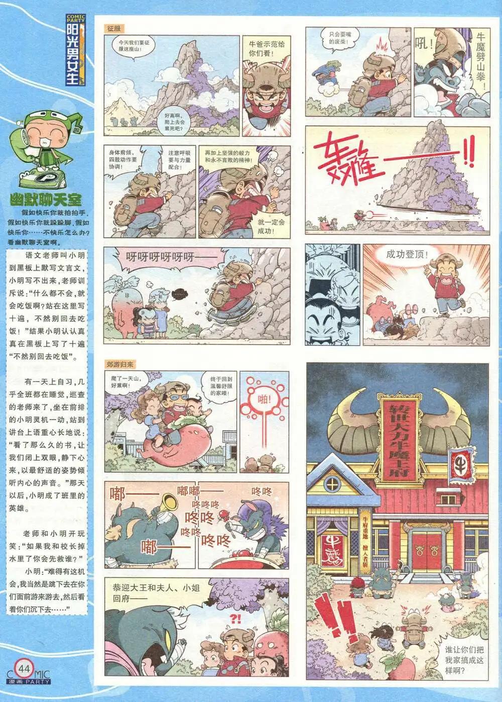 🍟漫画派对 第208期 全本 第46页