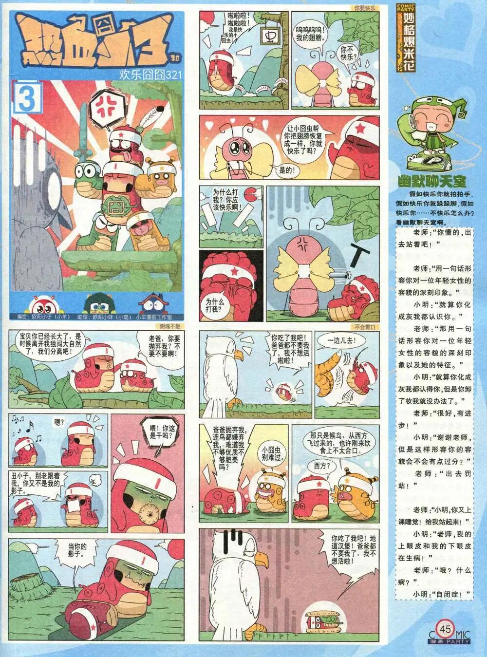 🍟漫画派对 第208期 全本 第47页