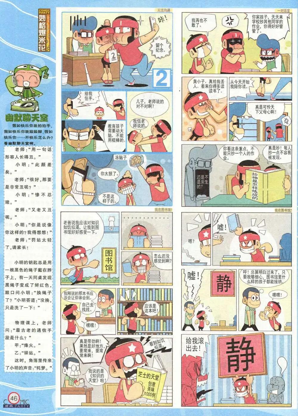 🍟漫画派对 第208期 全本 第48页