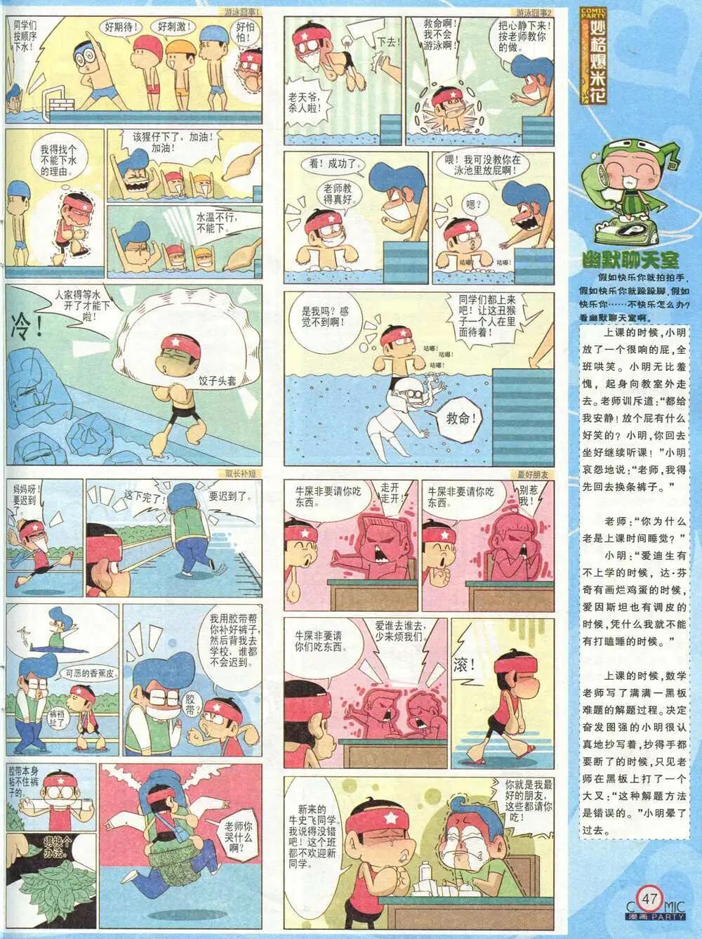 🍟漫画派对 第208期 全本 第49页