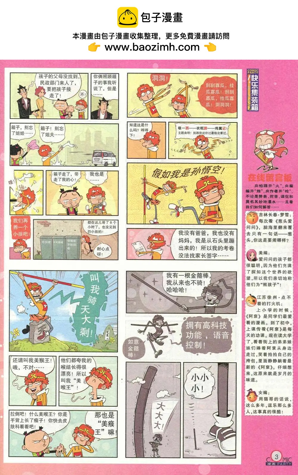 🍟漫画派对 第208期 全本 第5页