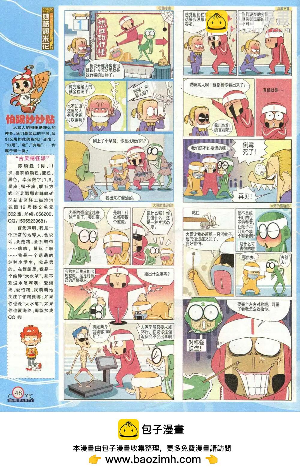 🍟漫画派对 第208期 全本 第50页