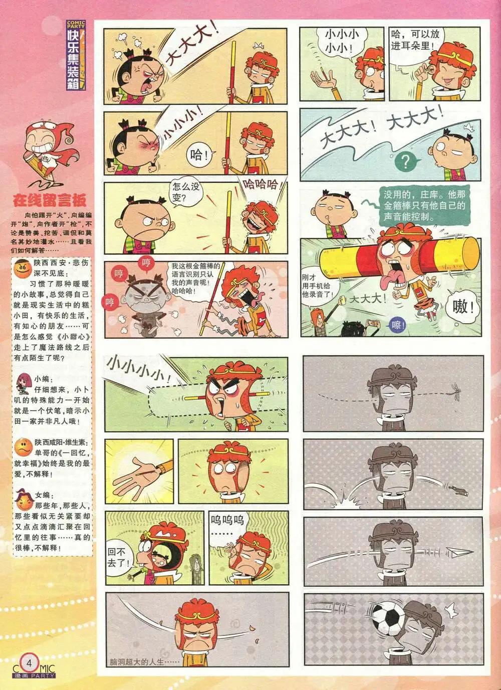 🍟漫画派对 第208期 全本 第6页