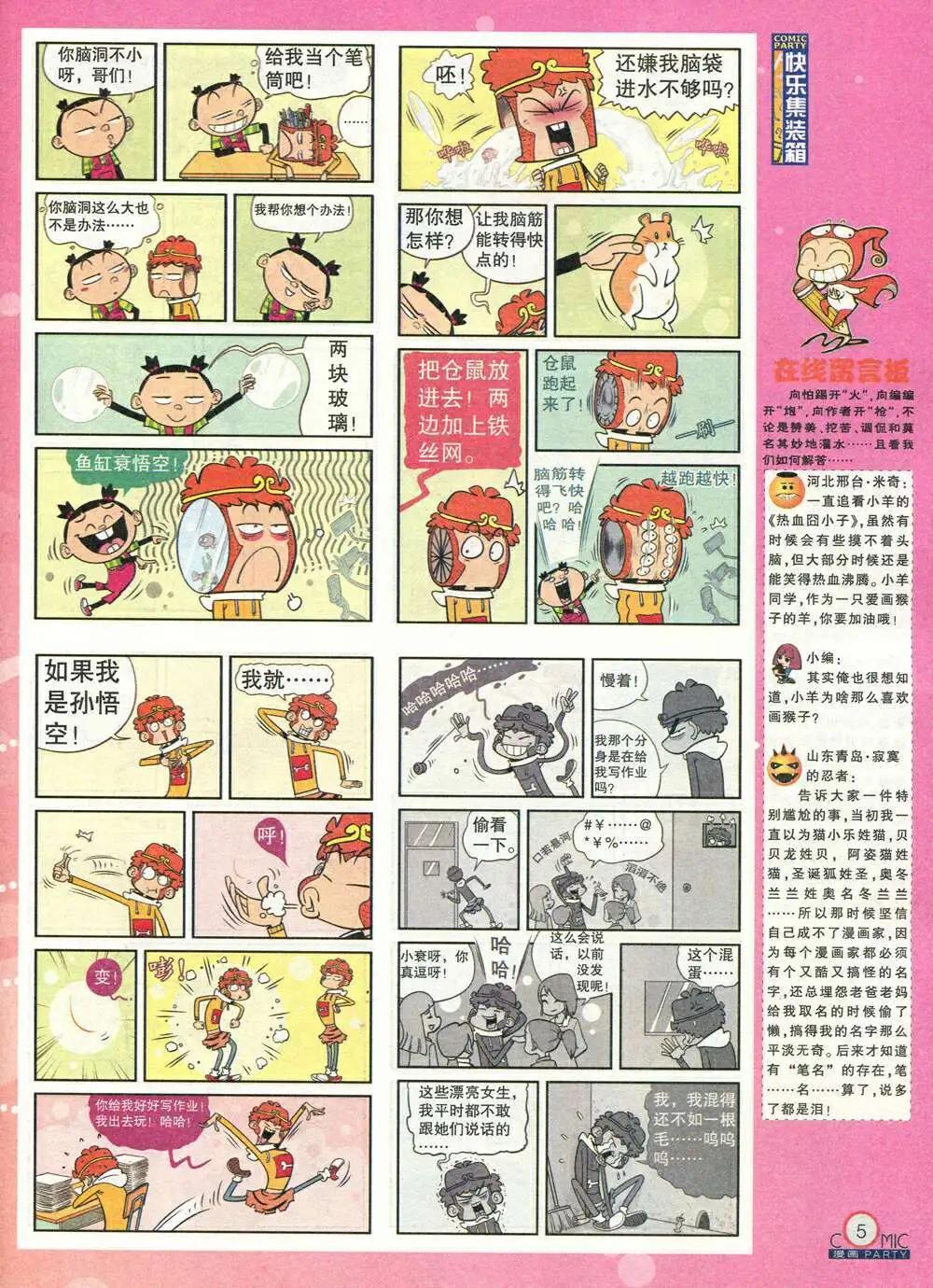 🍟漫画派对 第208期 全本 第7页