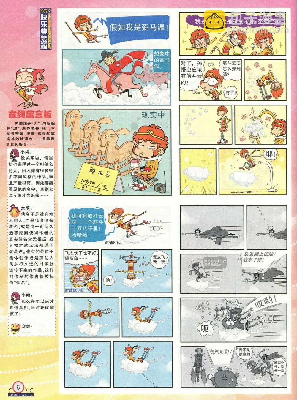🍟漫画派对 第208期 全本 第8页