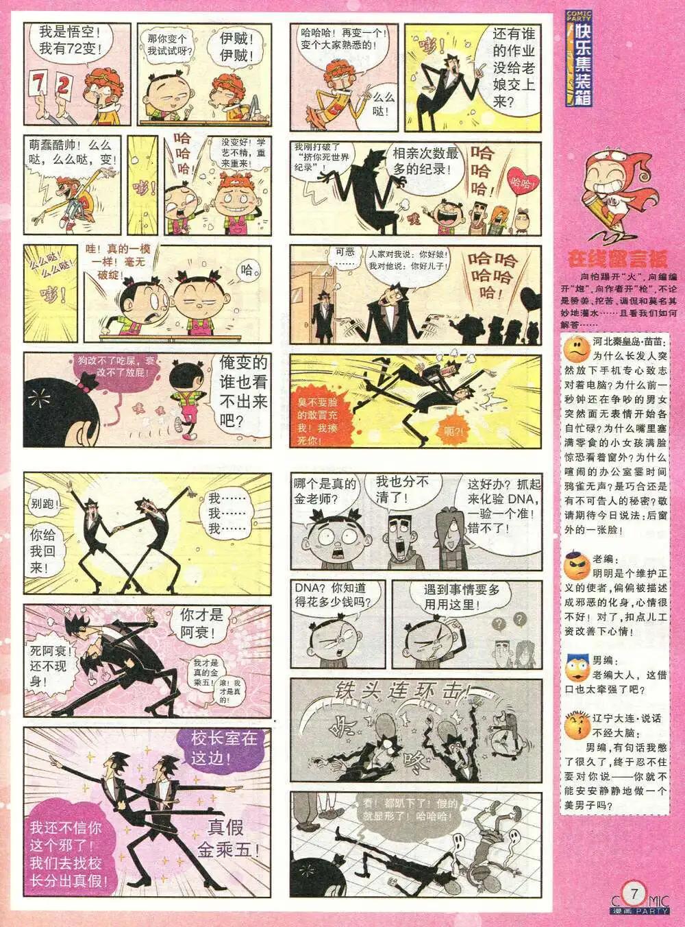 🍟漫画派对 第208期 全本 第9页