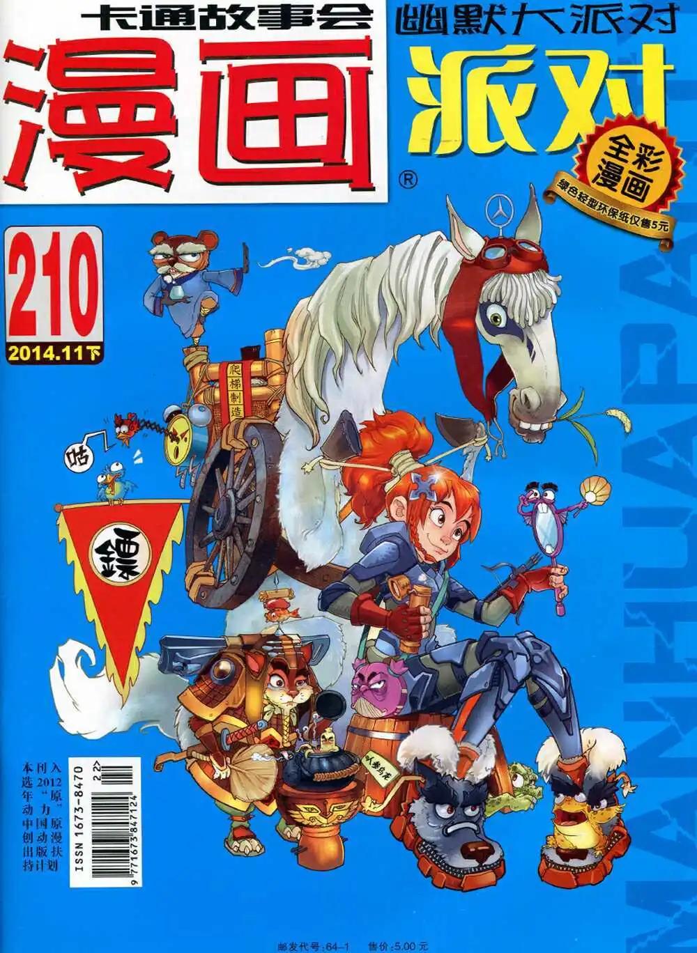 🍟漫画派对 第210期 全本 第1页