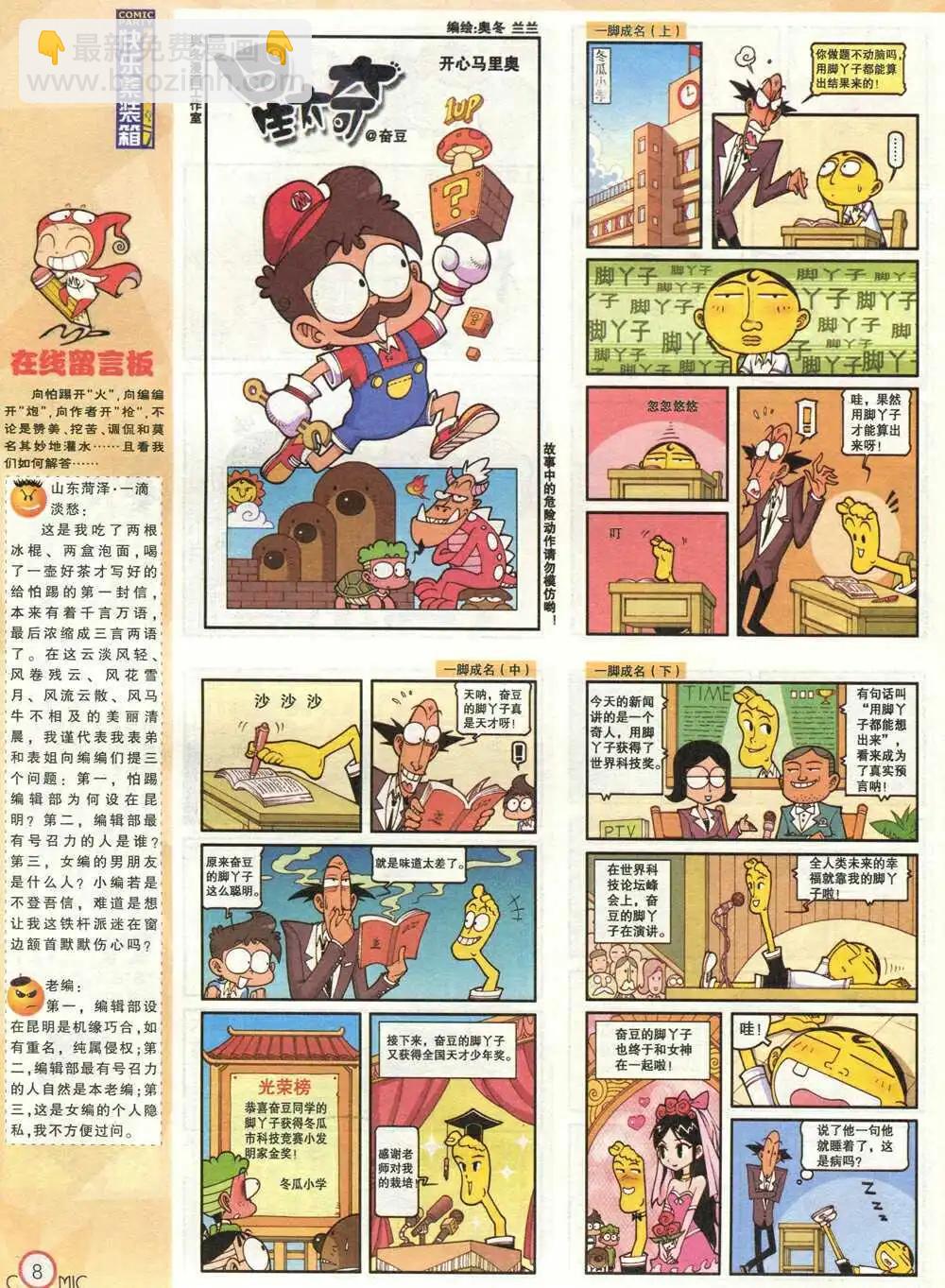 🍟漫画派对 第210期 全本 第10页