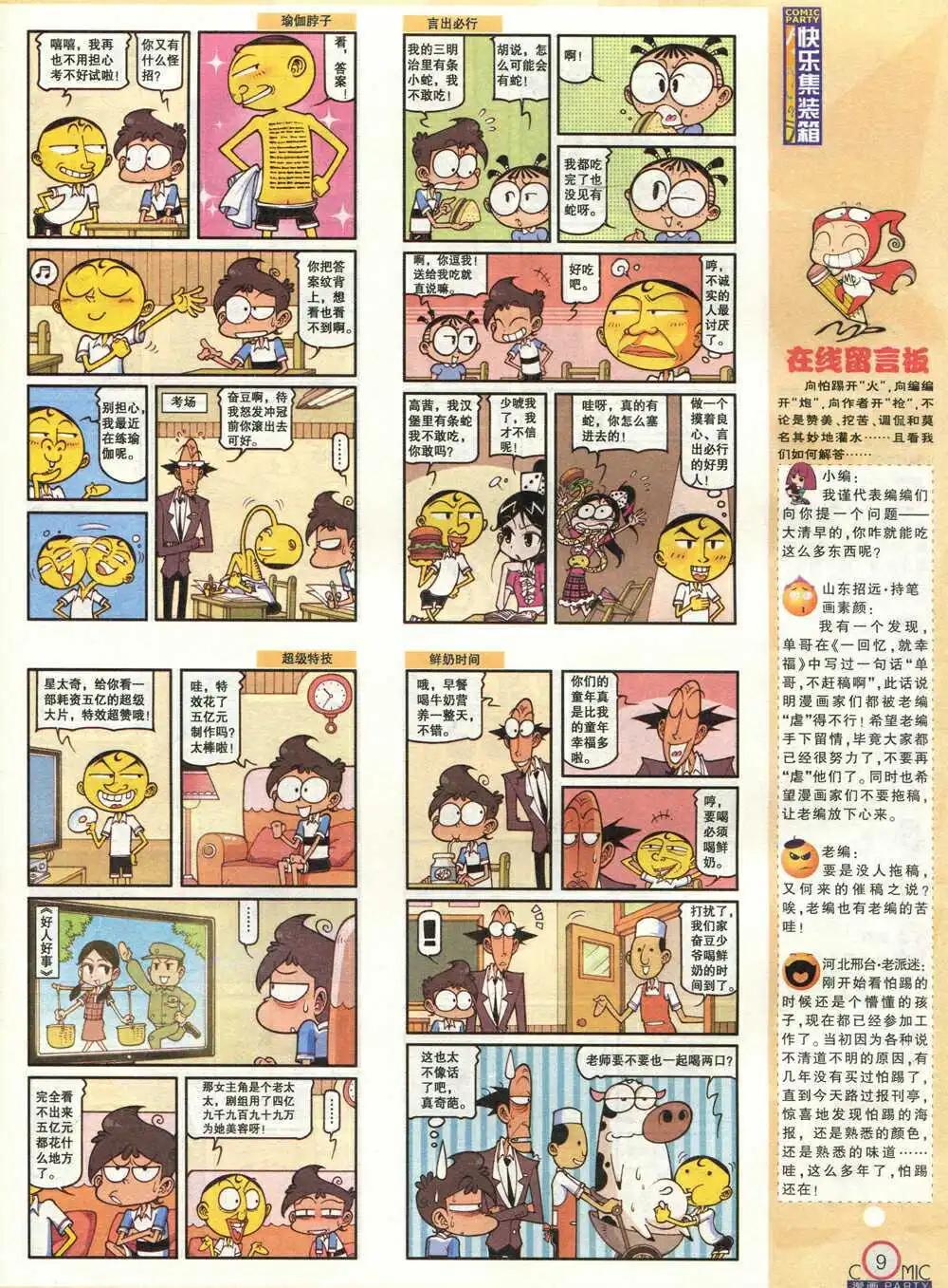 🍟漫画派对 第210期 全本 第11页