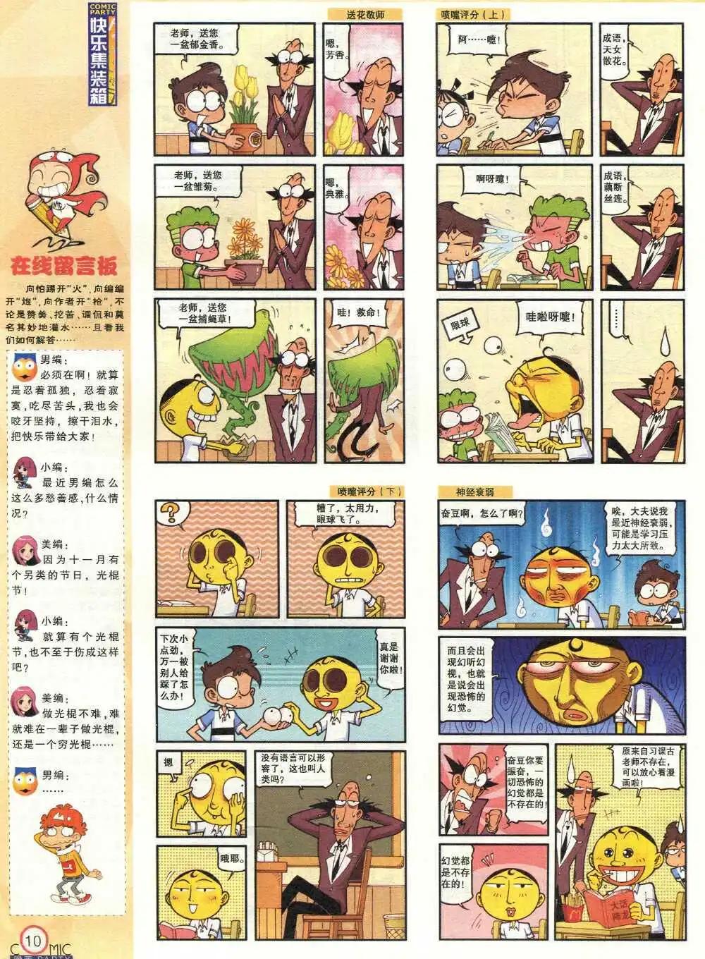 🍟漫画派对 第210期 全本 第12页