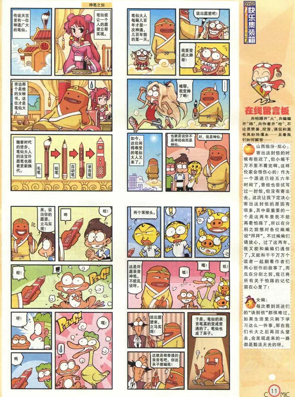 🍟漫画派对 第210期 全本 第13页