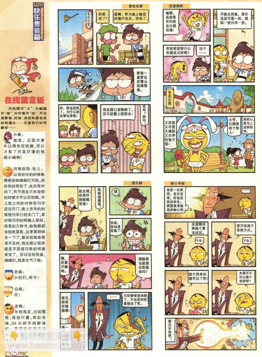 🍟漫画派对 第210期 全本 第14页