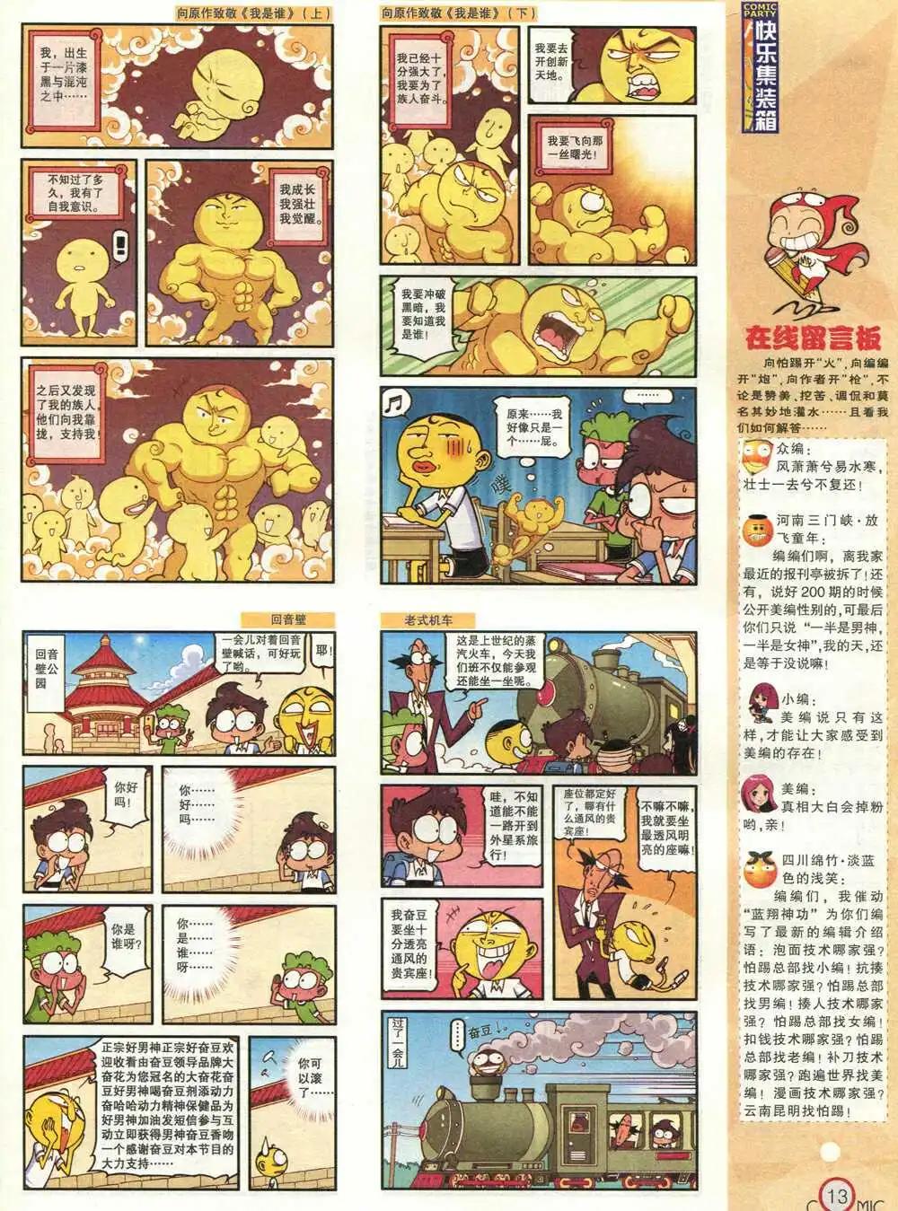🍟漫画派对 第210期 全本 第15页