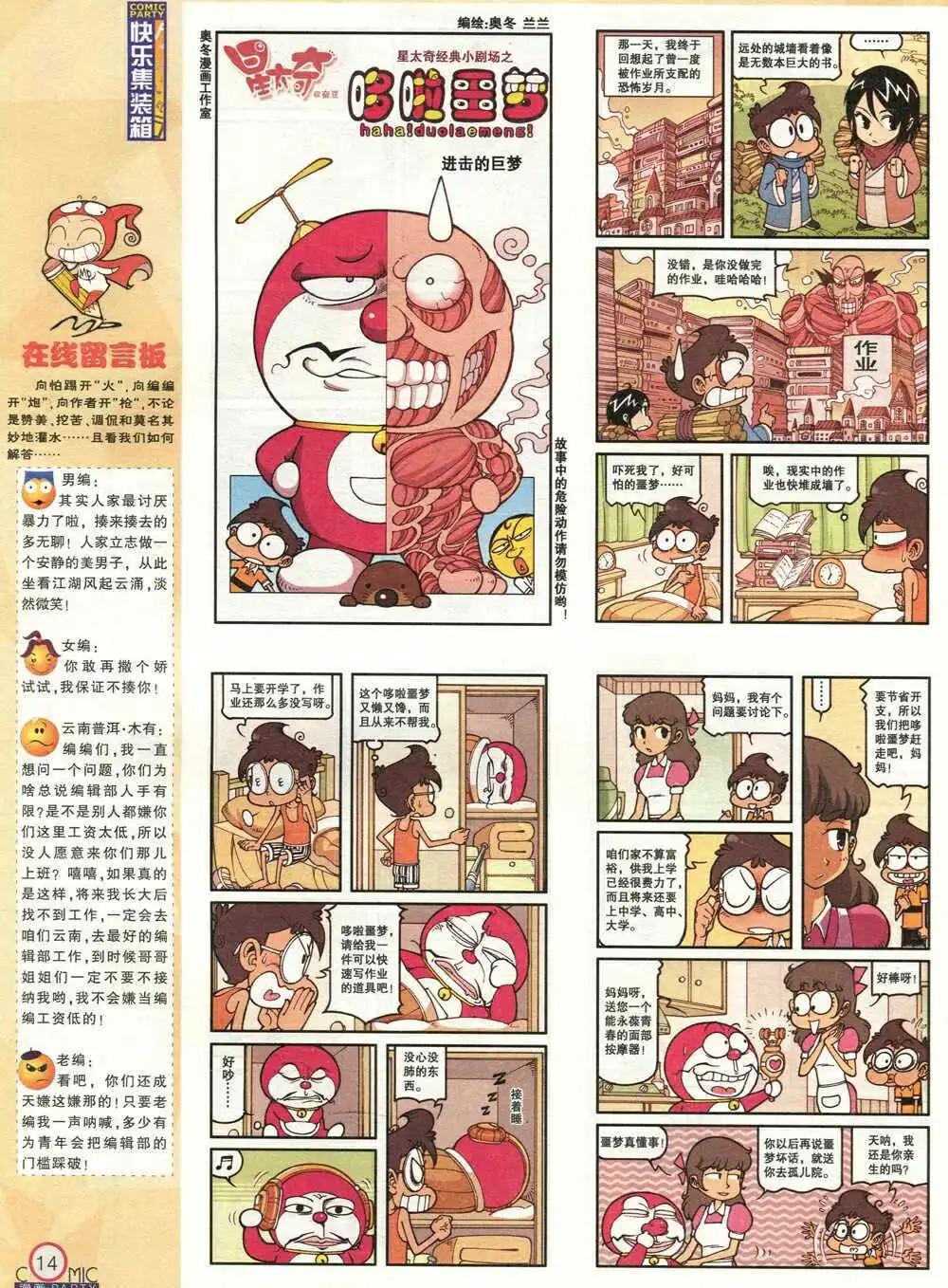 🍟漫画派对 第210期 全本 第16页