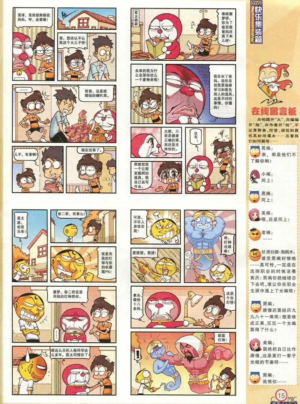 🍟漫画派对 第210期 全本 第17页