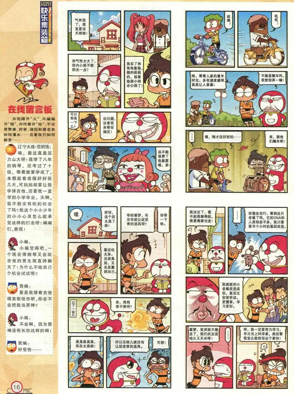 🍟漫画派对 第210期 全本 第18页