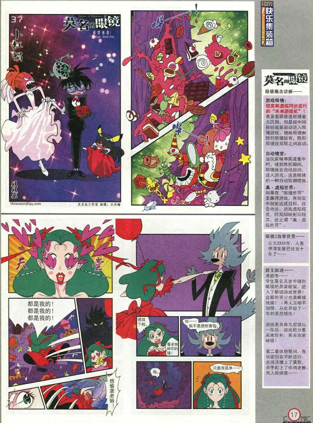 🍟漫画派对 第210期 全本 第19页