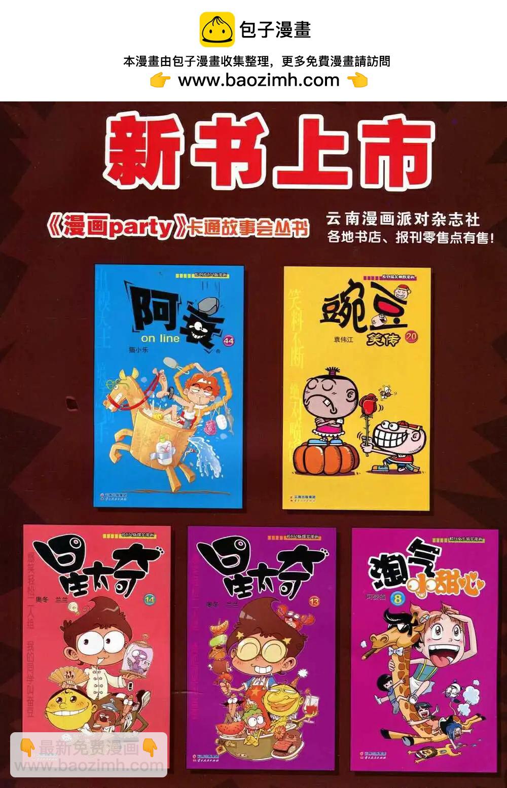 🍟漫画派对 第210期 全本 第2页