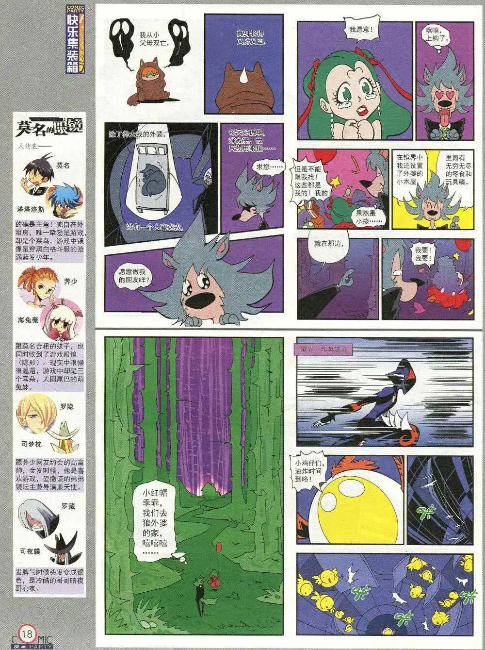 🍟漫画派对 第210期 全本 第20页