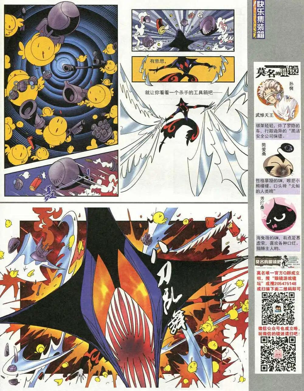 🍟漫画派对 第210期 全本 第21页