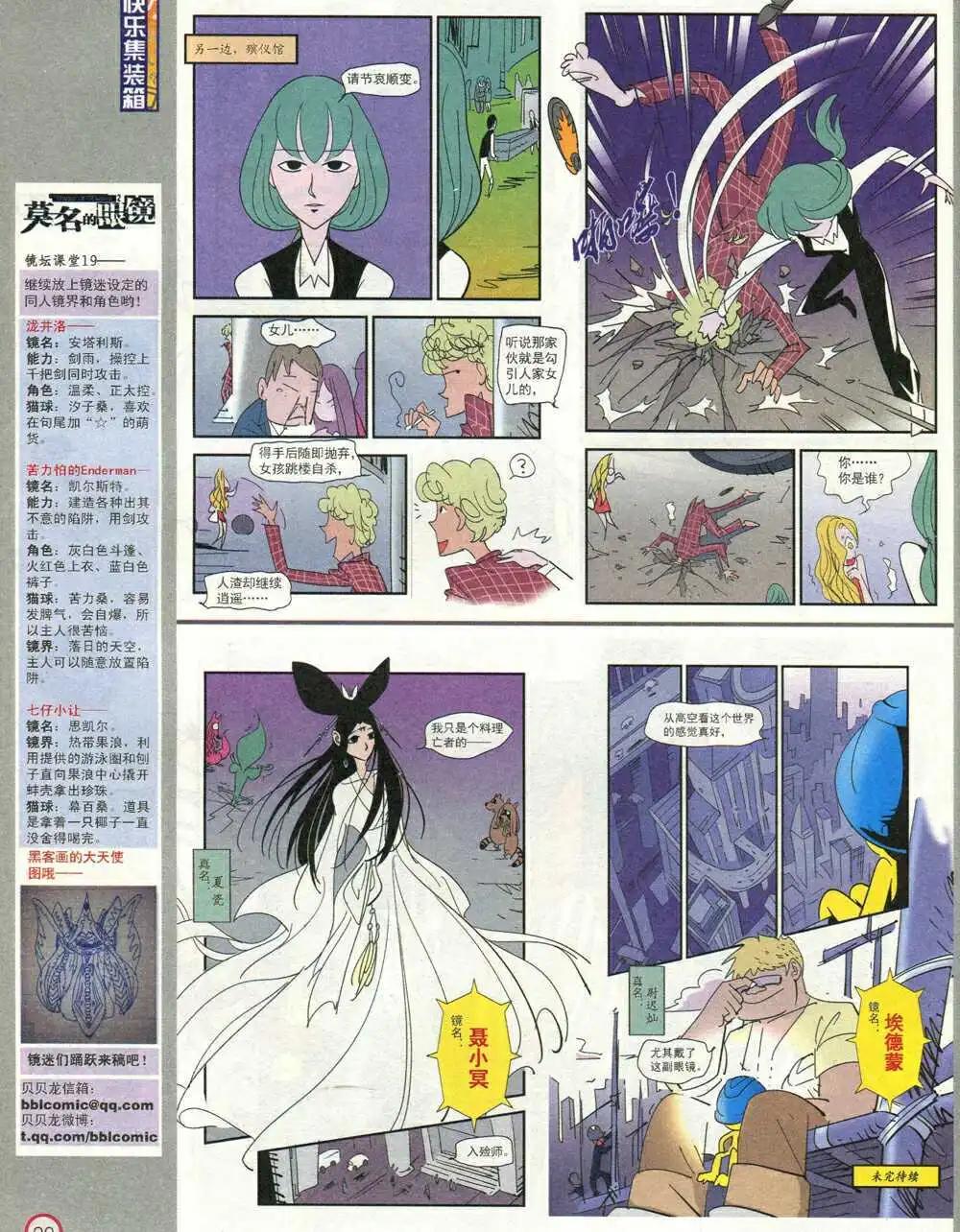 🍟漫画派对 第210期 全本 第22页