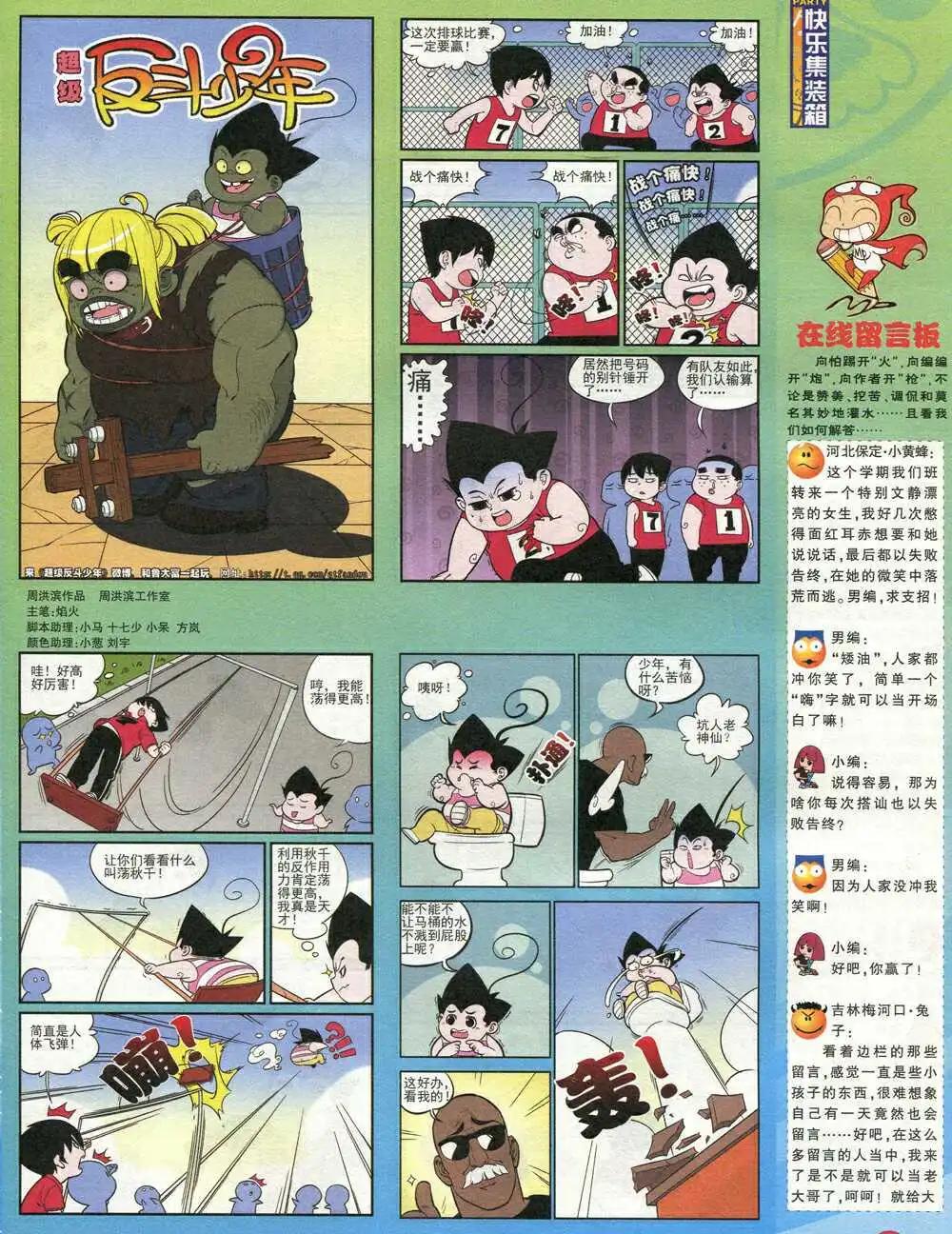 🍟漫画派对 第210期 全本 第23页