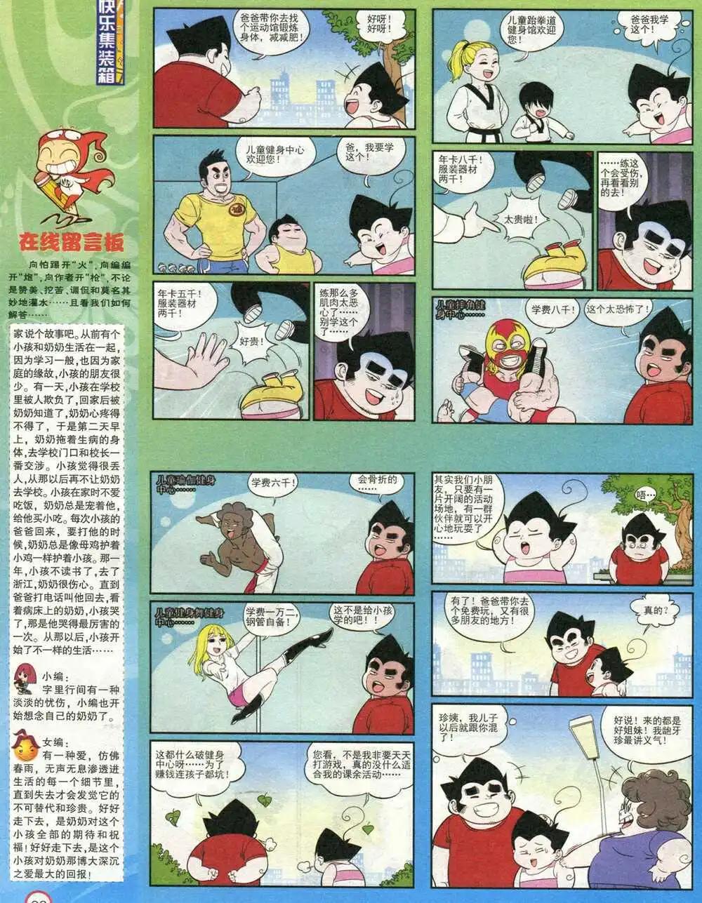 🍟漫画派对 第210期 全本 第24页