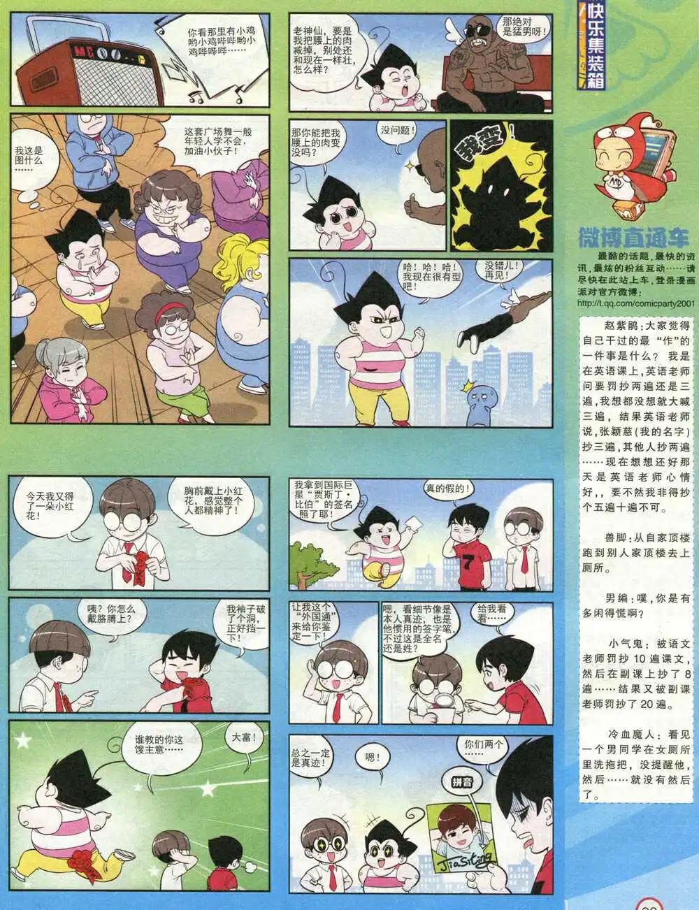 🍟漫画派对 第210期 全本 第25页