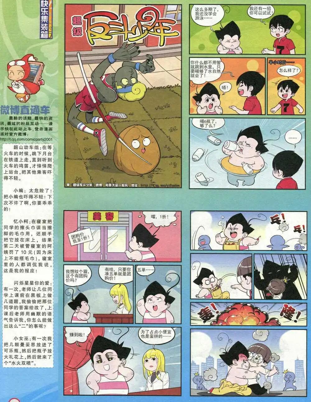 🍟漫画派对 第210期 全本 第26页