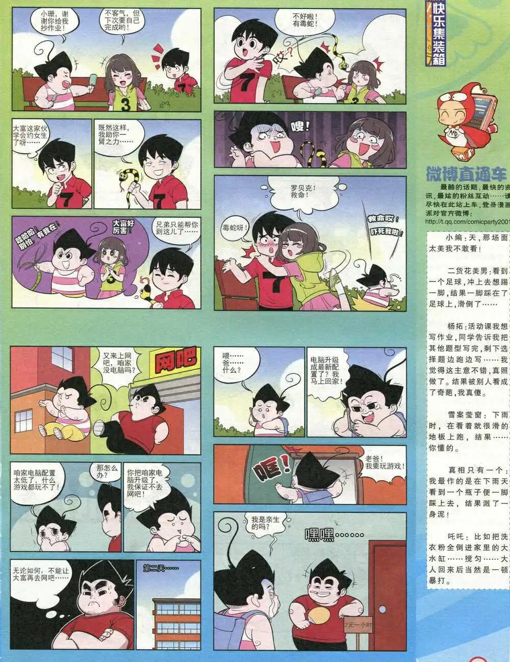 🍟漫画派对 第210期 全本 第27页