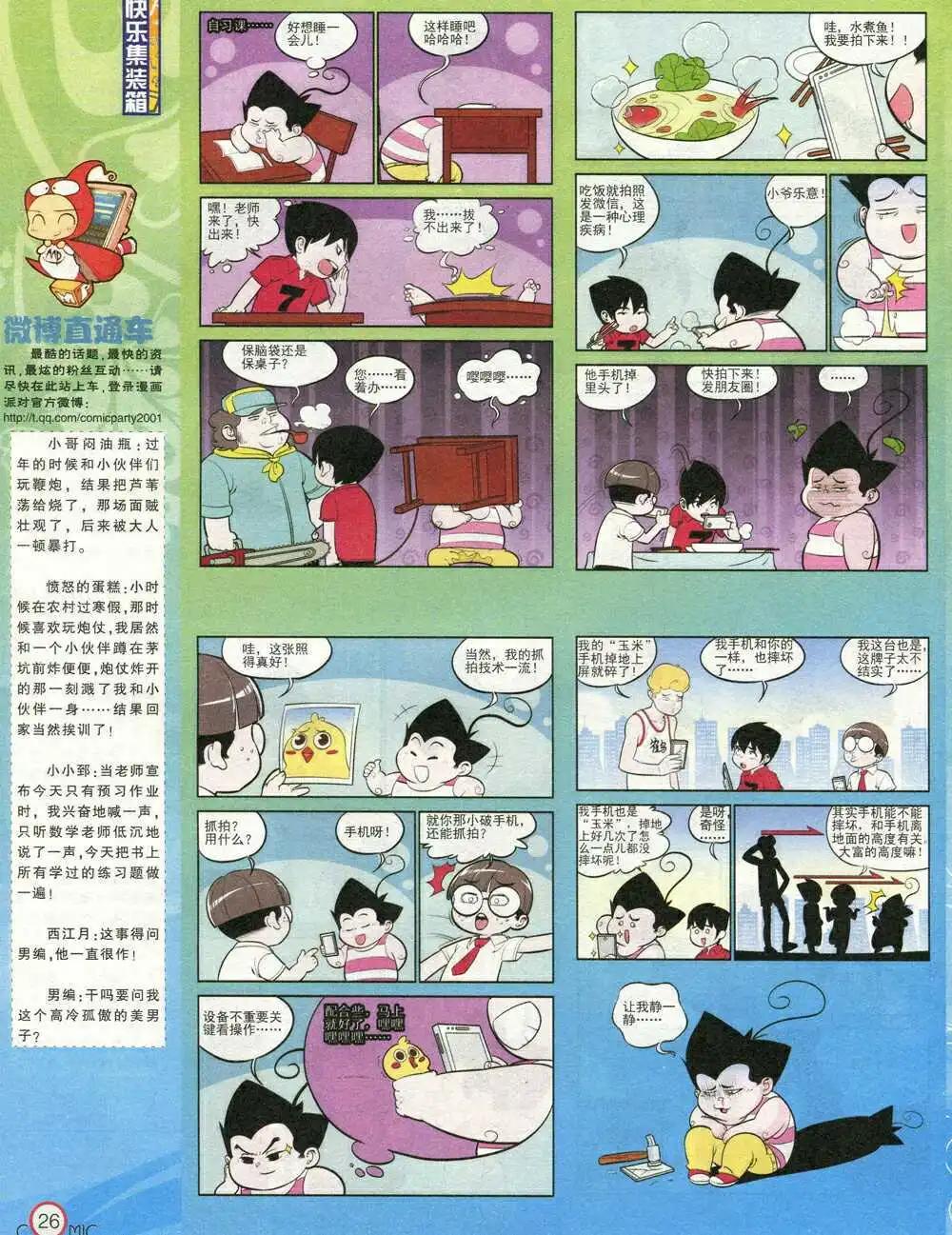 🍟漫画派对 第210期 全本 第28页