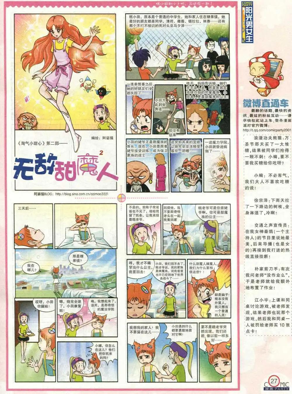 🍟漫画派对 第210期 全本 第29页