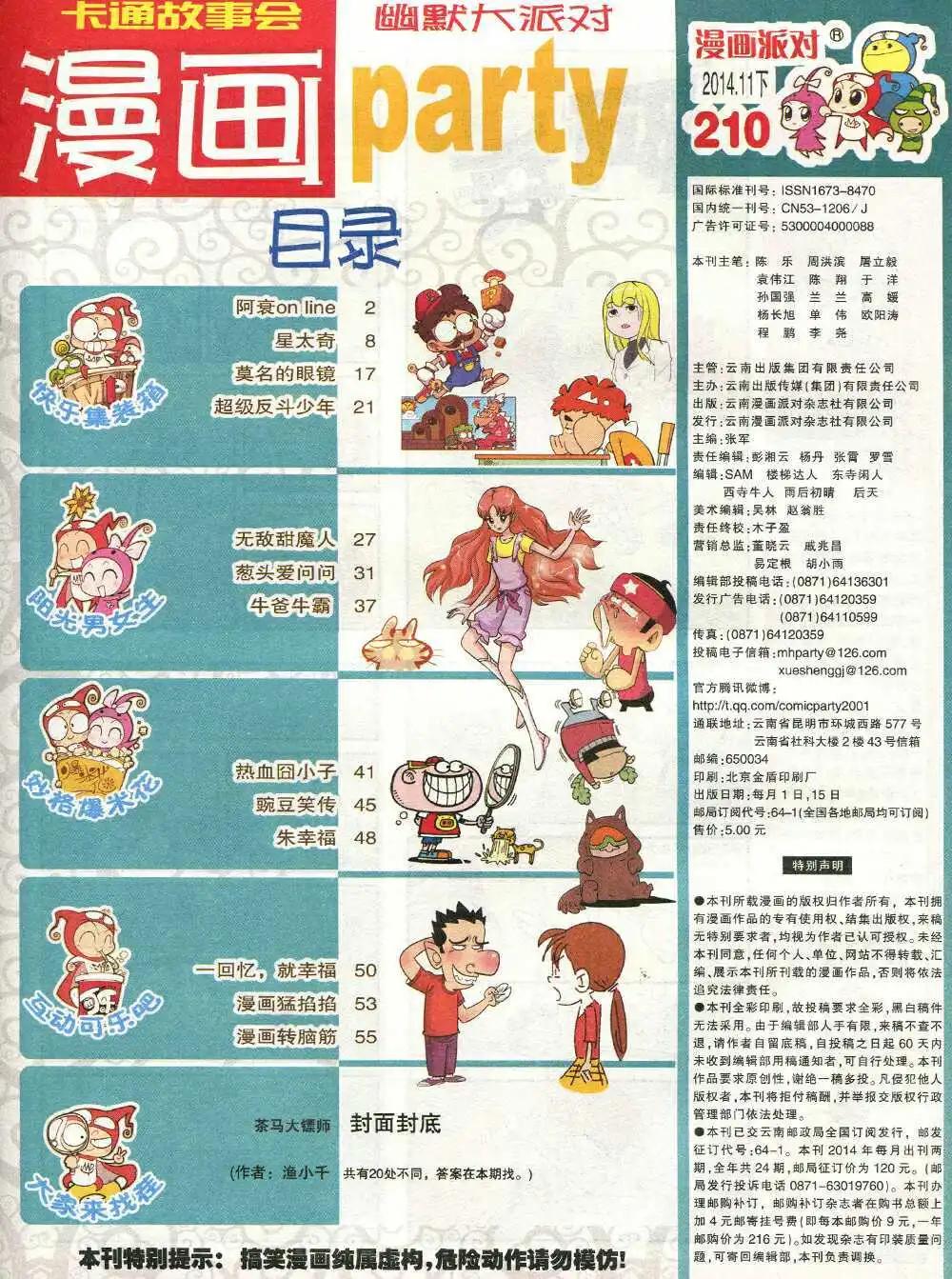 🍟漫画派对 第210期 全本 第3页
