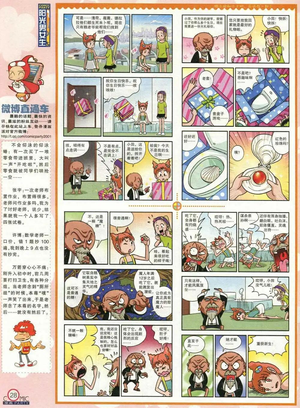 🍟漫画派对 第210期 全本 第30页