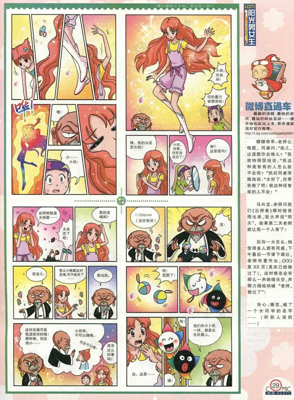 🍟漫画派对 第210期 全本 第31页