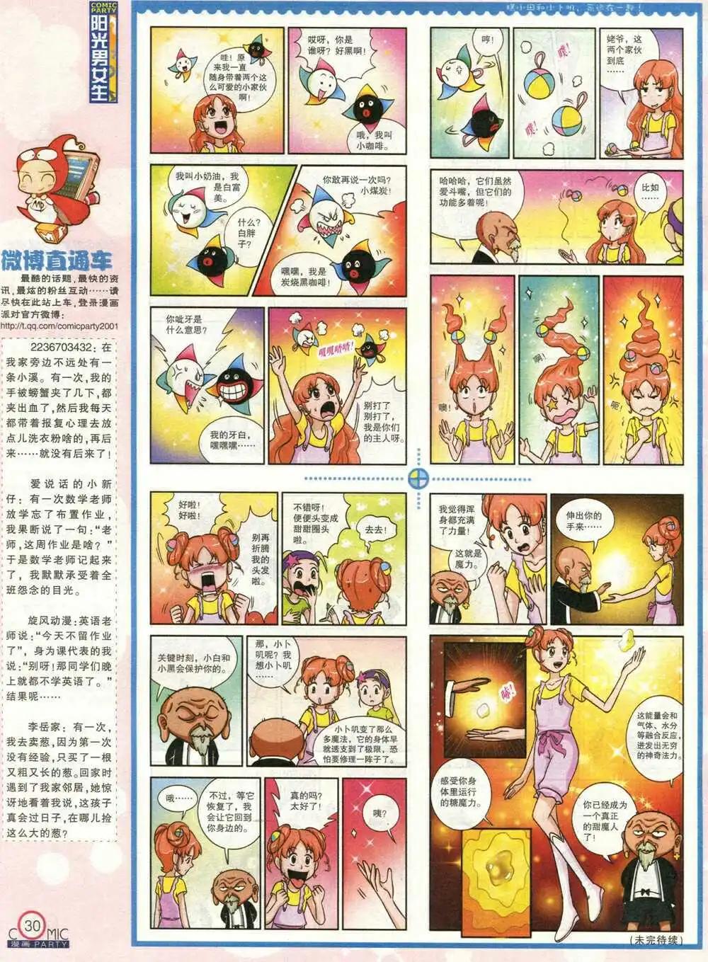 🍟漫画派对 第210期 全本 第32页