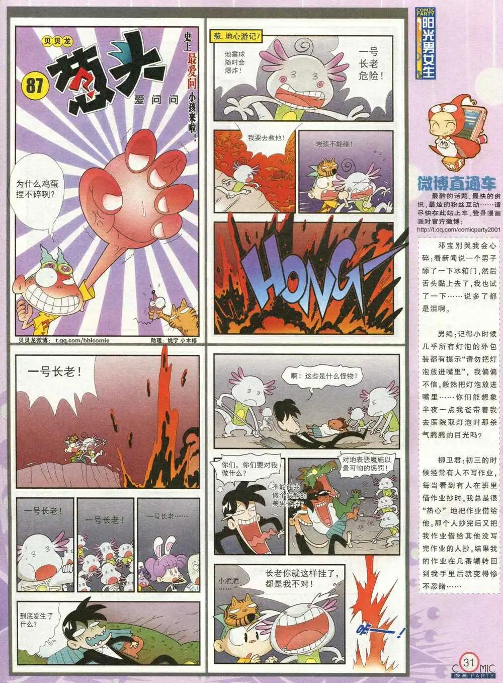 🍟漫画派对 第210期 全本 第33页