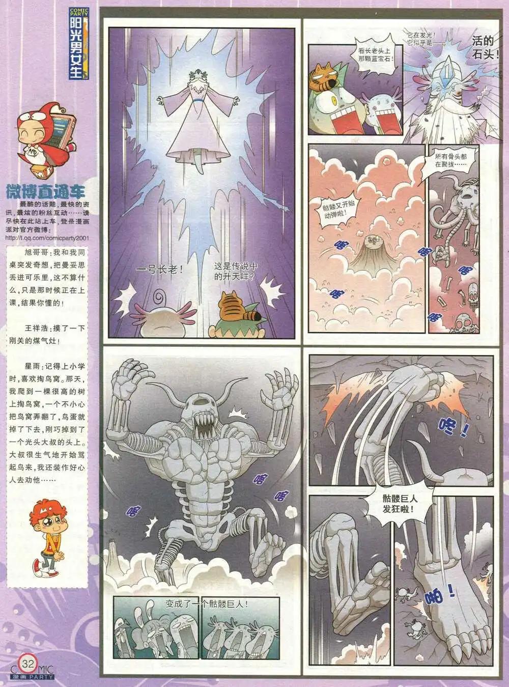 🍟漫画派对 第210期 全本 第34页